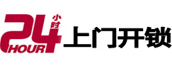 凤城24小时上门开锁公司